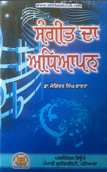 Sangeet Da Adhiapan By Dr. Joginder Singh Bawra